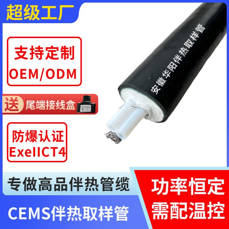 源头厂家恒功率伴热管PHT-8-40W烟气采样管40W 220V CEMS伴热管线