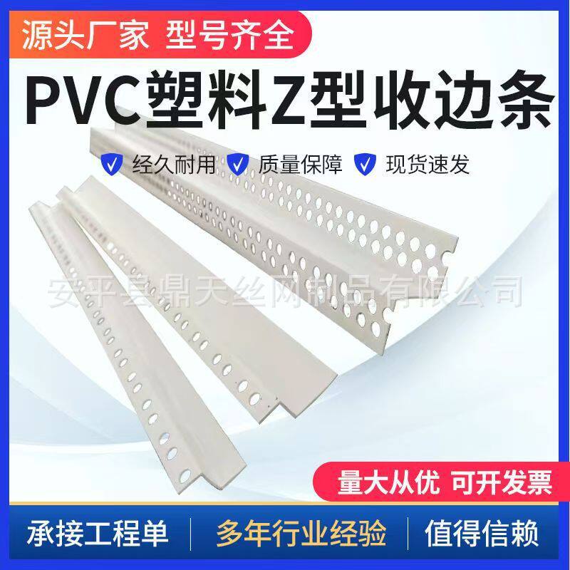 Z型护角塑料收边条PVC石膏板修边阳角线吊顶护角线白色Z型条