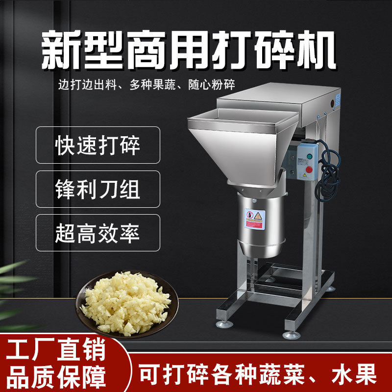 大型果蔬打碎机菜馅机芋头打泥机生姜大蒜辣椒切碎机多功能商用级