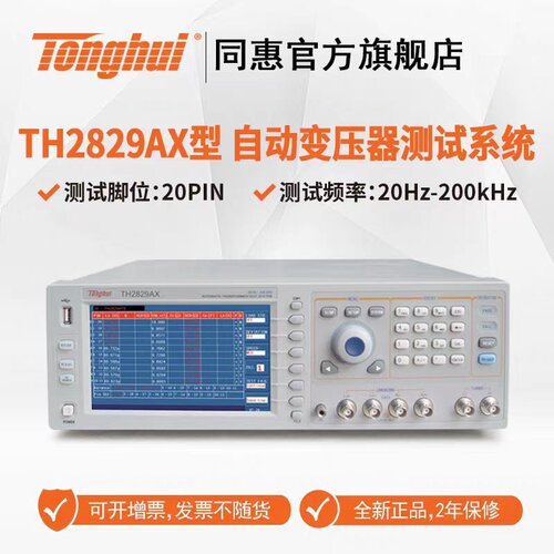 同惠TH2829AX/CX/TH2829X-LCR/TH2829NX变压器综合测试仪