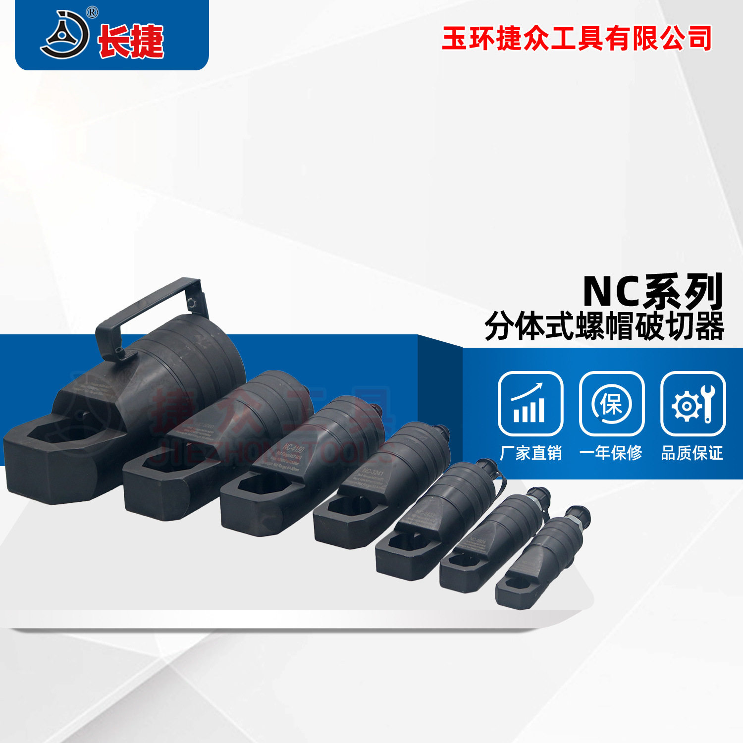 长捷分体液压螺母破切器