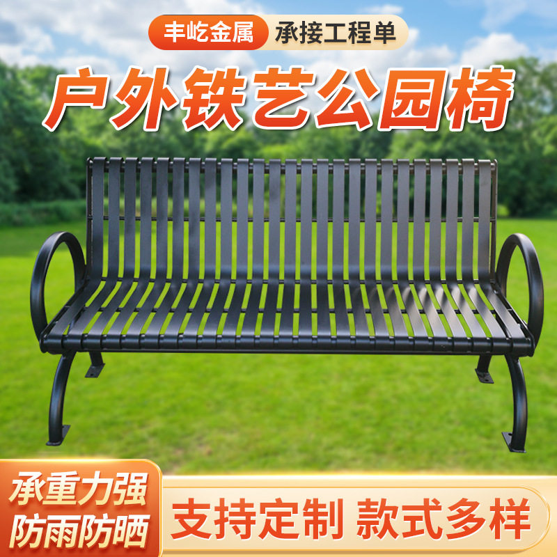 公园长椅铁艺椅小区等候椅子园林景观坐凳室外广场椅排椅座椅户外