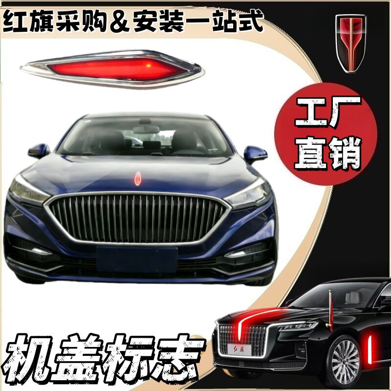 适配红旗H7机盖标18-19款H5发光车标灯E-HS3太阳能感应旗标灯改装