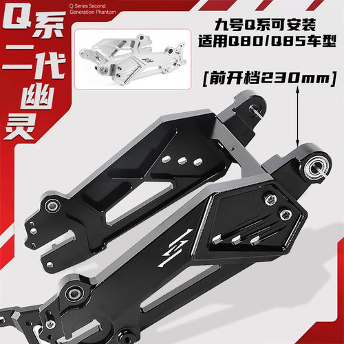 小Q平叉九号Q系列直上Q80/Q85二代小幽灵平叉专车专用赛道款