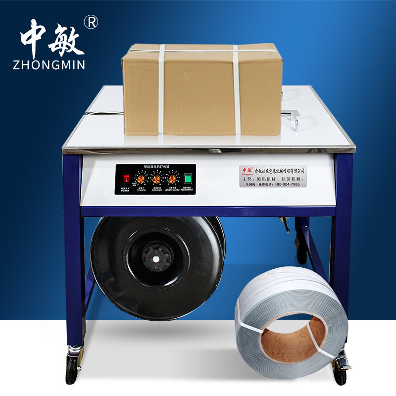 中敏MH-A2出口型高台双电机打包机 加厚强力型拉紧纸箱捆包机封箱