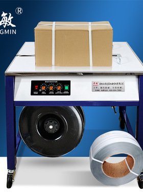 中敏MH-A2出口型高台双电机打包机 加厚强力型拉紧纸箱捆包机封箱