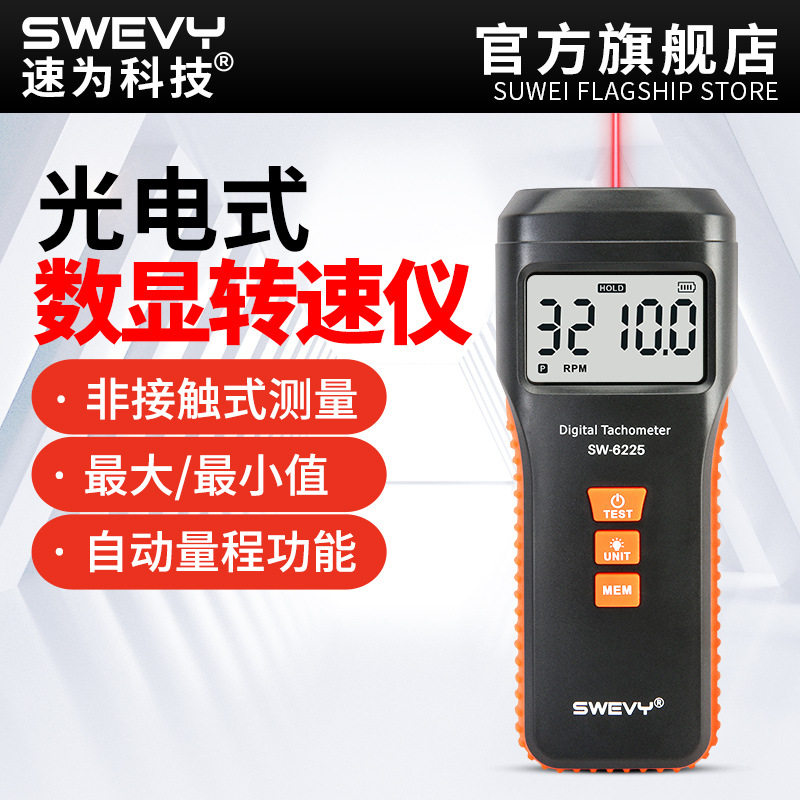 速为SW6225两用式转速转速仪数显光电式转速接触式电机测速仪6228