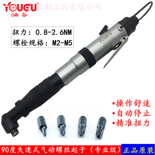 90度失速式螺丝起子，自动停止气批，离合式风批，直角定扭风批