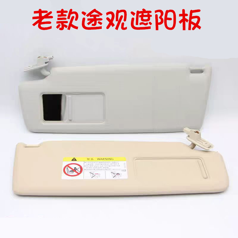 适用10-16款新老途观遮阳板化妆镜子主副驾驶挡阳板高配5ND857551