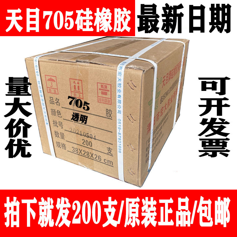 200支白色黑色半透明705硅橡胶粘接密封绝缘防水胶天目704硅橡胶