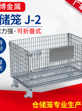 仓储笼 J-2折叠式物流快递可移动折叠可移动可堆高周转箱蝴蝶笼