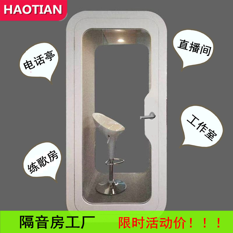多功能隔音静音舱可拆卸移动