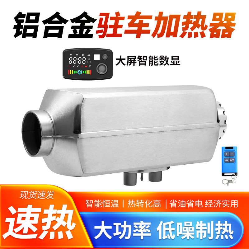 高原24V柴油驻车暖风加热器