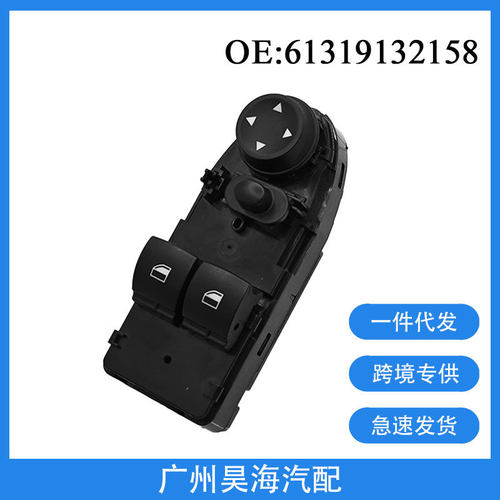 61319132158适用于05-13年宝马3系E92汽车车窗玻璃升降器主开关