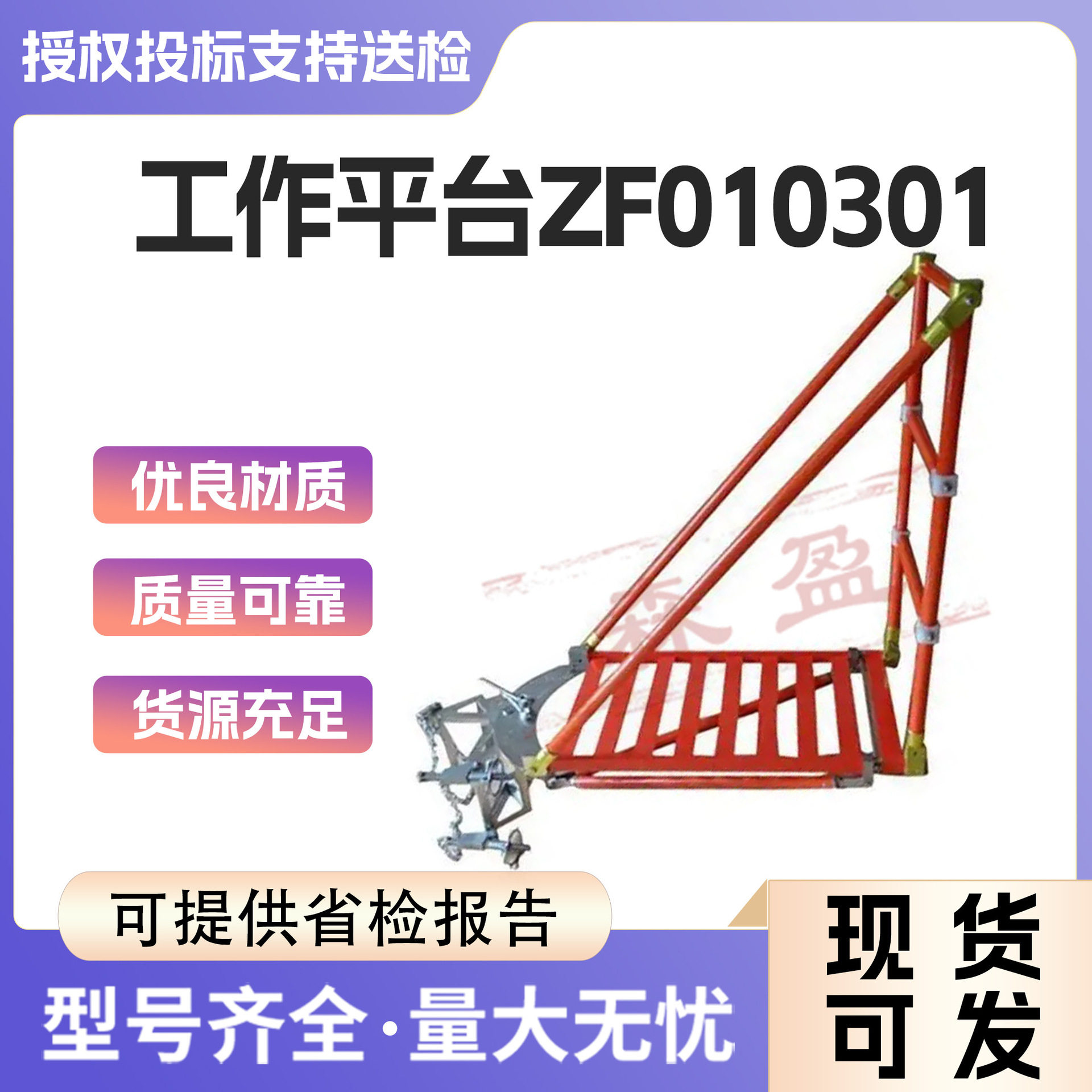 玻璃钢带电作业速装绝缘检修平台