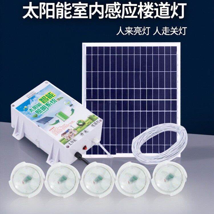 楼梯太阳能感应灯一拖六室内楼道人来亮灯人走关灯人体感应LED灯