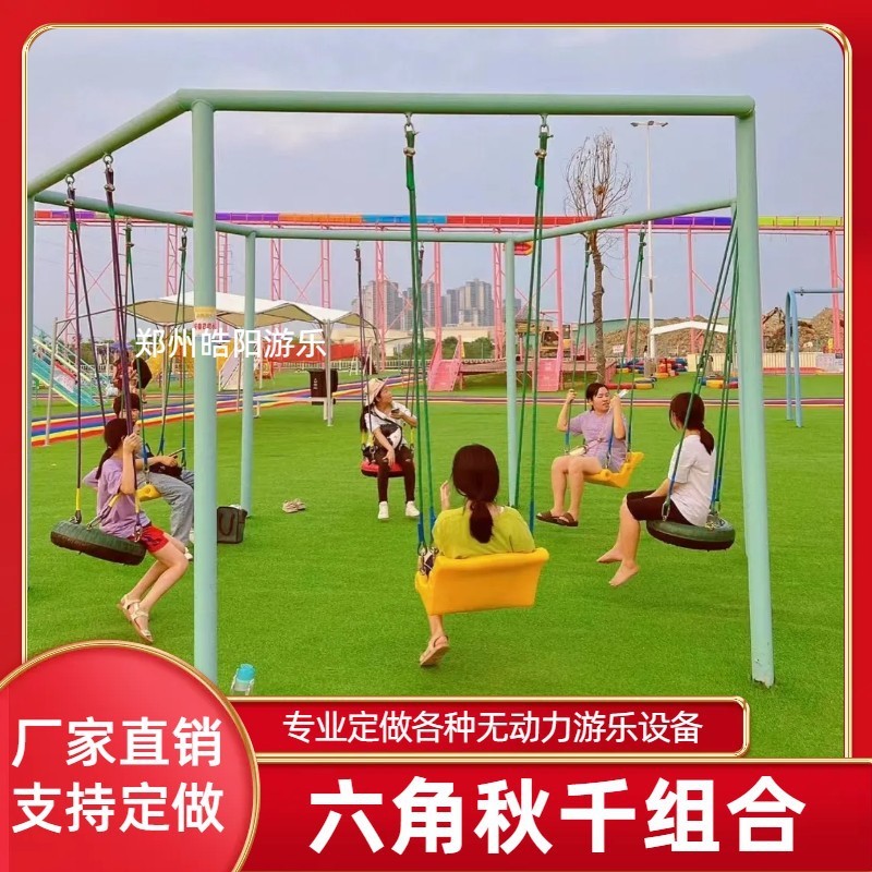户外景区无动力乐园儿童亲子游乐设备网红六角秋千组合吊环秋千