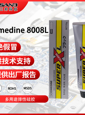 [现货]施敏打硬8008L胶水电子密封胶CEMEDINE 8008XL 粘合剂 黑色