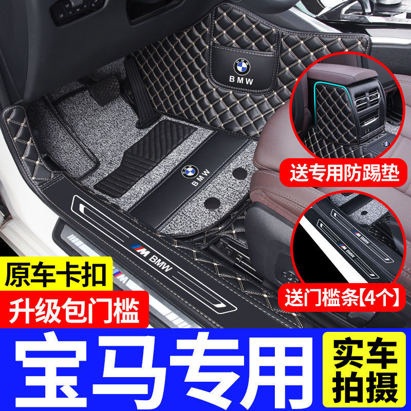 适用宝马多车型包围脚垫