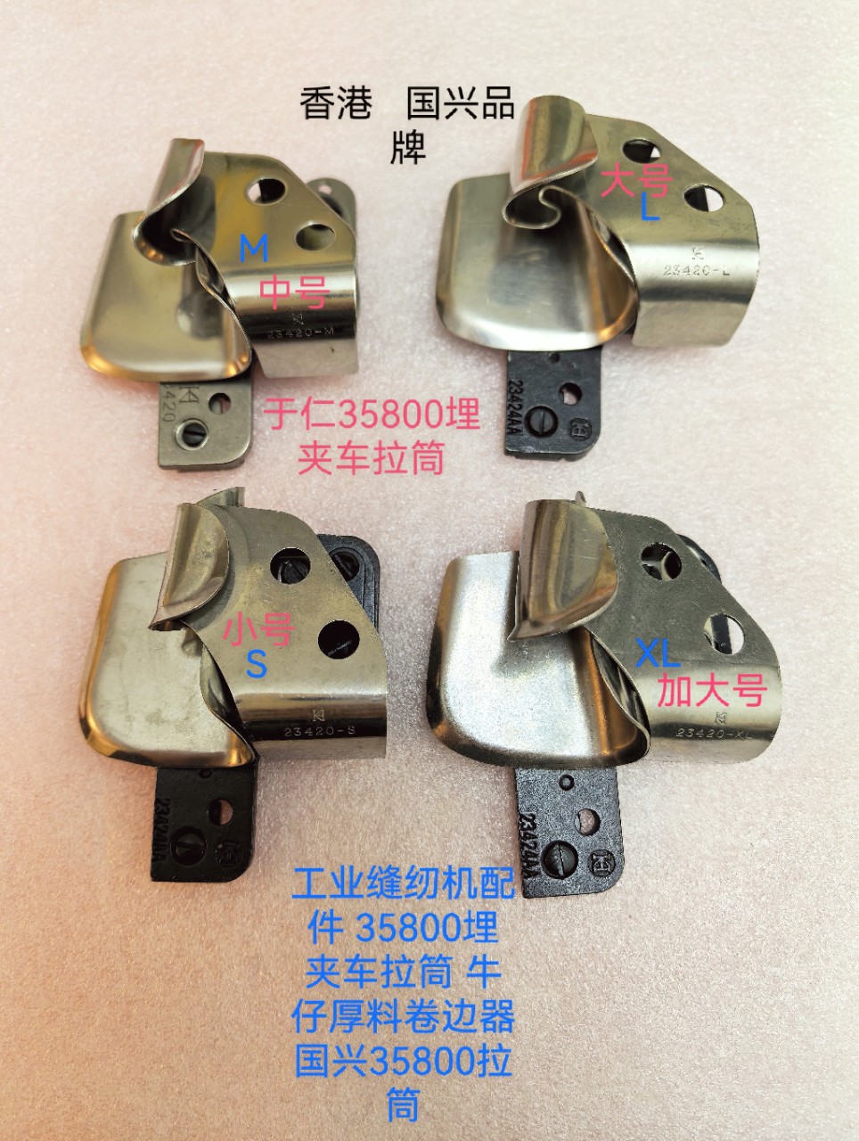 工业缝纫机配件 35800埋夹车拉筒 牛仔厚料卷边器  国兴35800拉筒