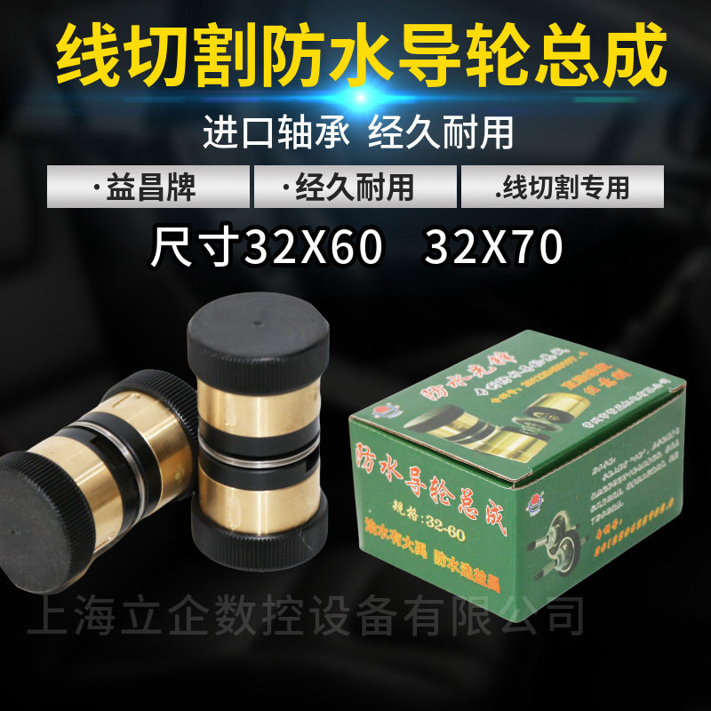 益昌线切割导轮总成防水导轮总成导轮组件原厂正品2个起包邮
