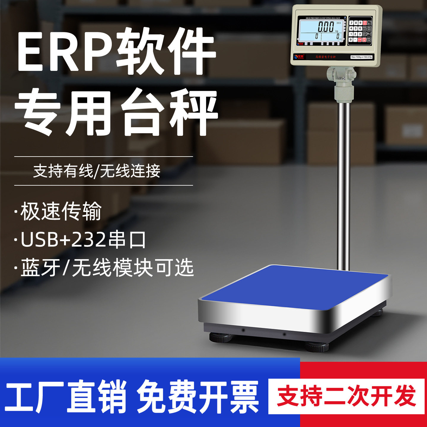E店宝管易万里牛马帮速脉管家婆ERP网店管家连电脑USB电子称台秤