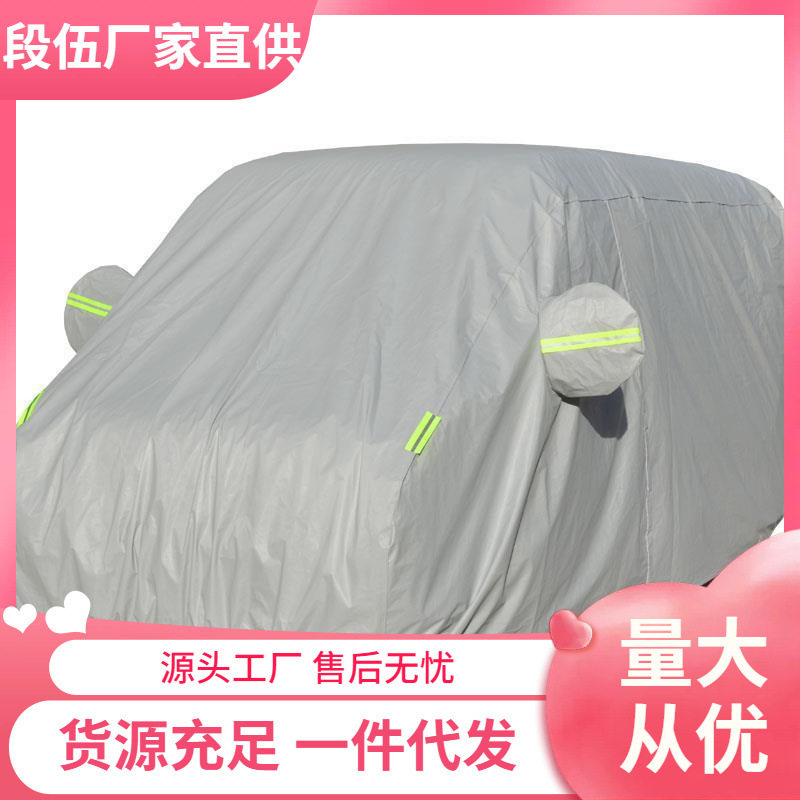 荣光6407车衣7座五菱荣光加长版9座面包车专用汽车罩防雪加厚防雨