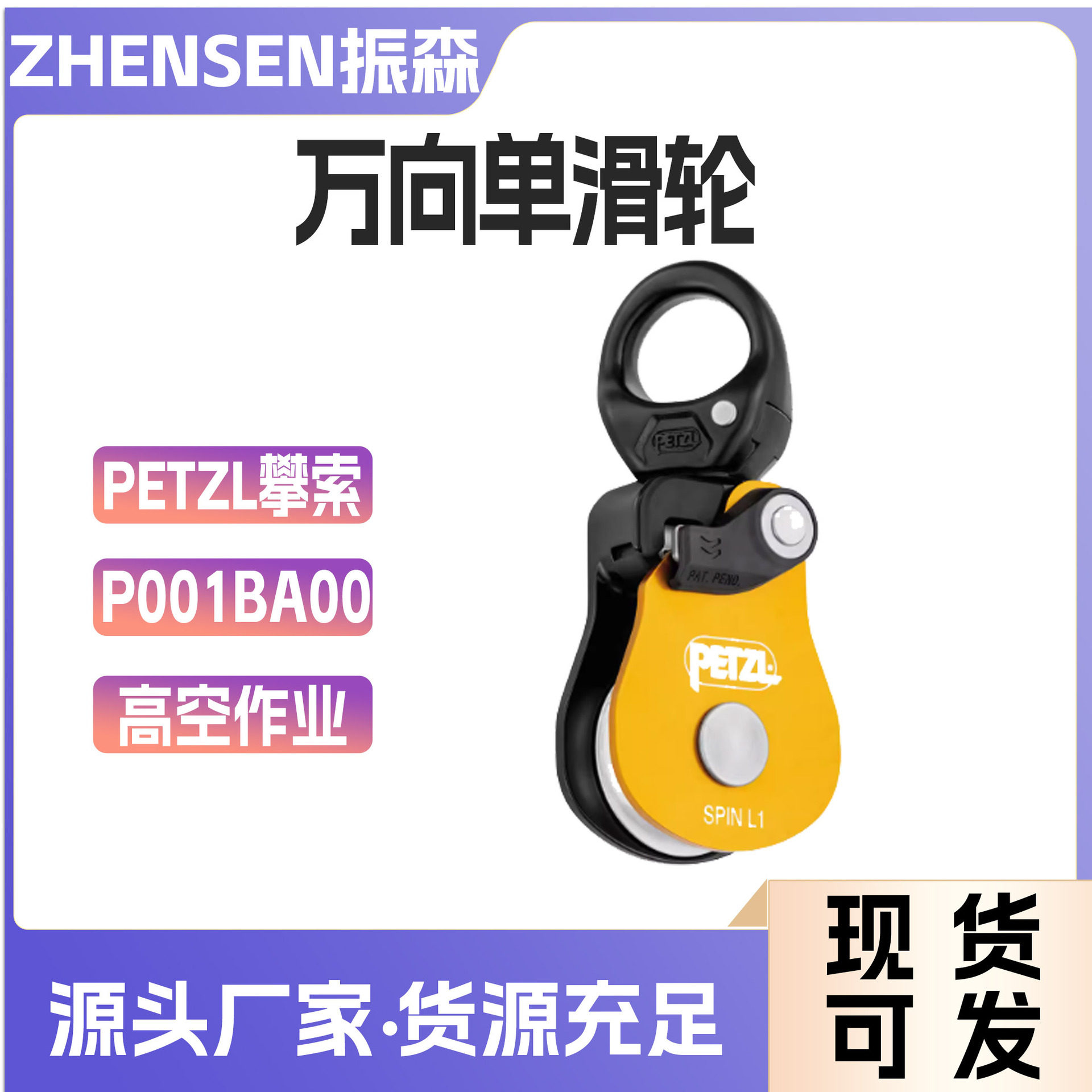 PETZL攀索 SPIN L1 P001BA00 高空作业攀登高效率万向单滑轮