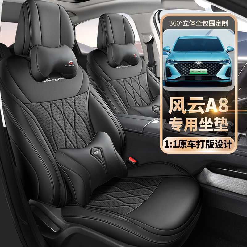 奇瑞风云A8专用汽车座套四季通用全包围坐垫风云a8皮革透气座椅套