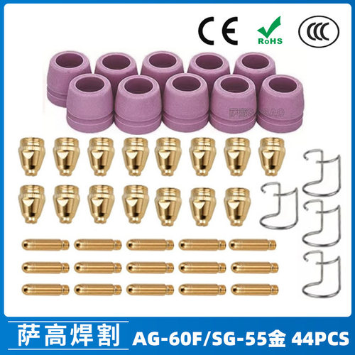 跨境AG60/SG55等离子枪切割配件WSD60P喷嘴割嘴喷咀60A割枪44PCS