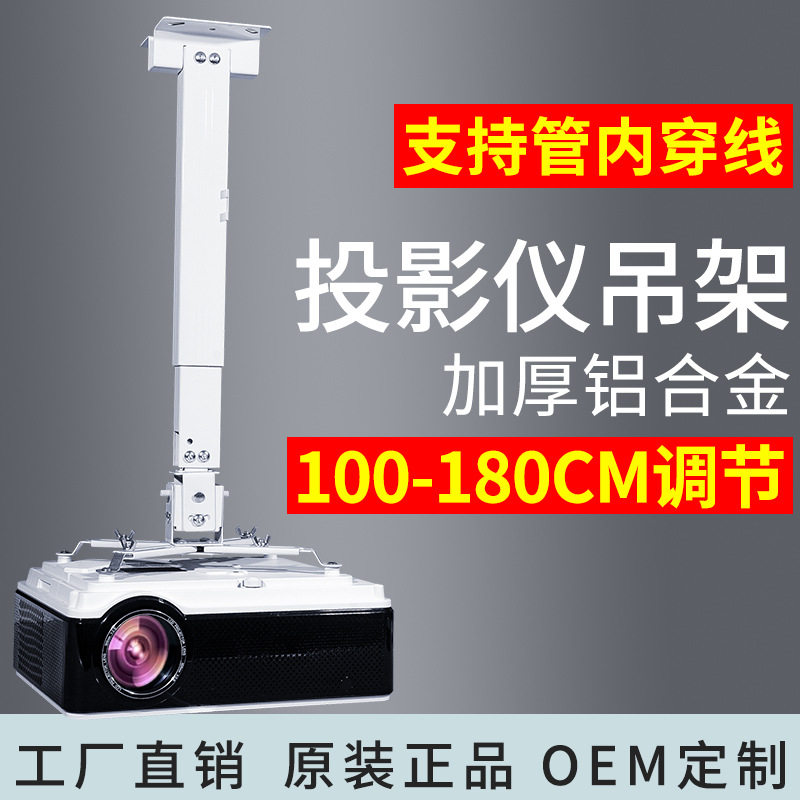 加厚可伸缩穿线铝合金投影仪吊架通用1-1.8米投影机支架厂家直销