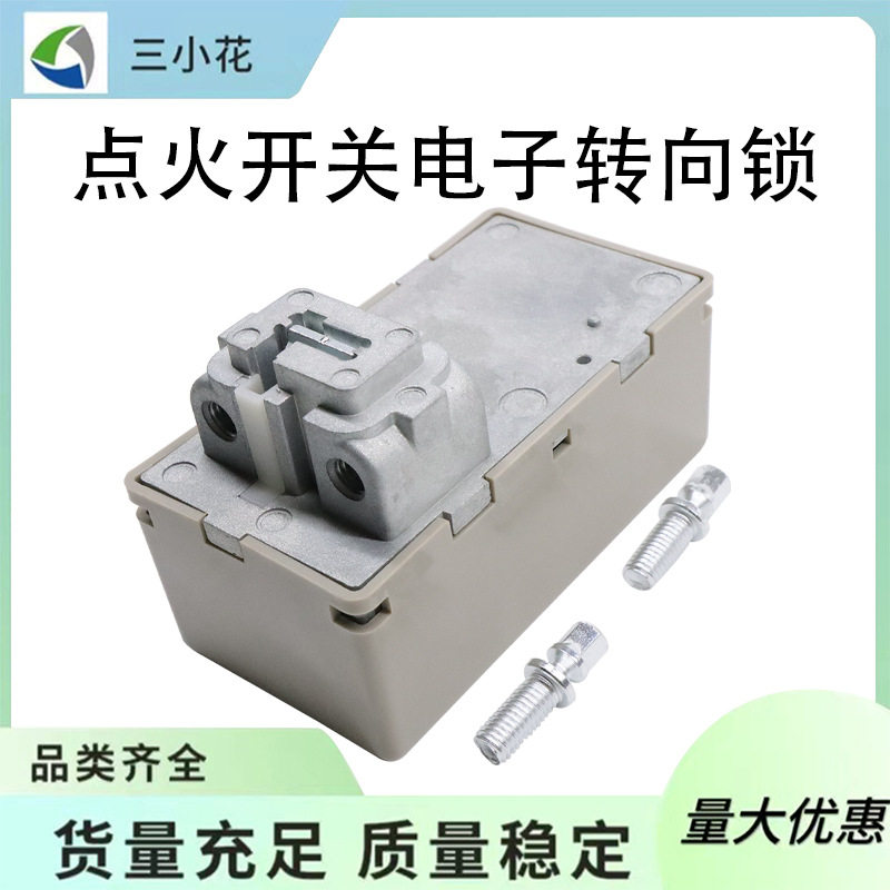 点火开关电子转向锁48708-9N00A适用于Nissan Altima
