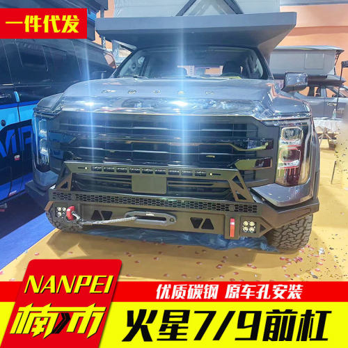 福田火星7火星9皮卡改装配件前杠后杠泵把防护杠越野防撞杠外饰件