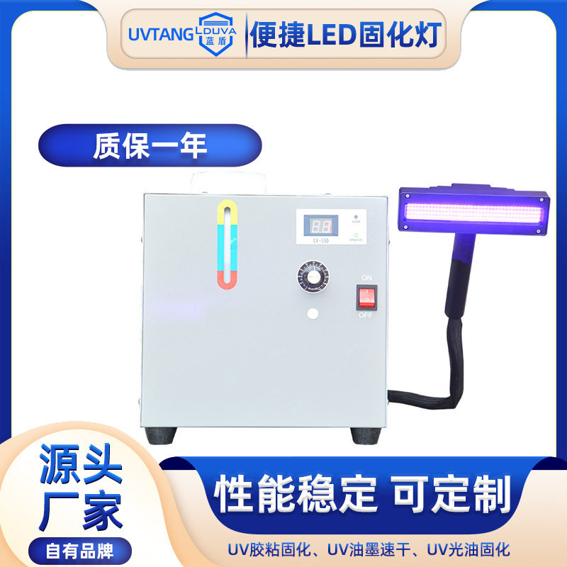 手持式uvled固化灯厂家丝移印机uv胶便捷式uv水冷紫外线固化灯