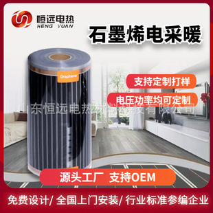 恒远低温高温石墨烯地暖电热膜地暖垫电热膜炕膜 现货批发