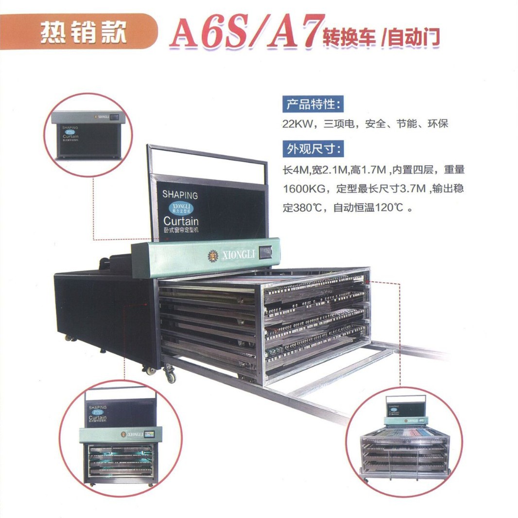 盐城熊力科技立式窗帘定型机蒸汽高温卧式窗帘定型机全自动纸膜机