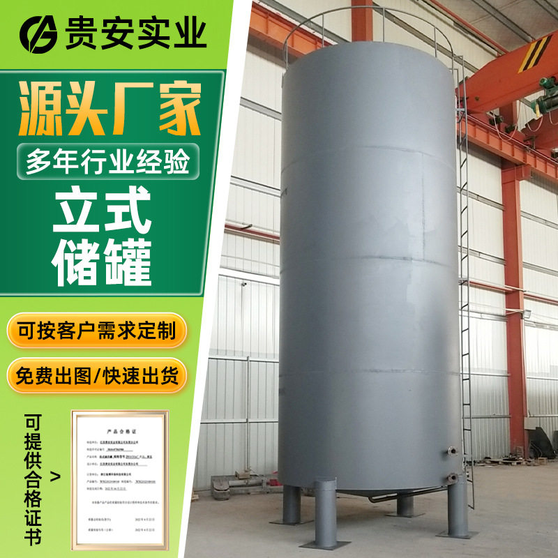 现场制作50吨立式不锈钢储油罐30立方化工液体金属储罐生产厂家