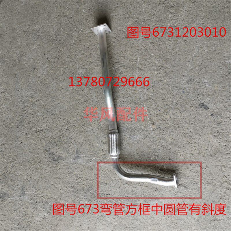 时风配件轻卡风顺国五汽车消声器前节排气管 烟筒 消音器弯头管子