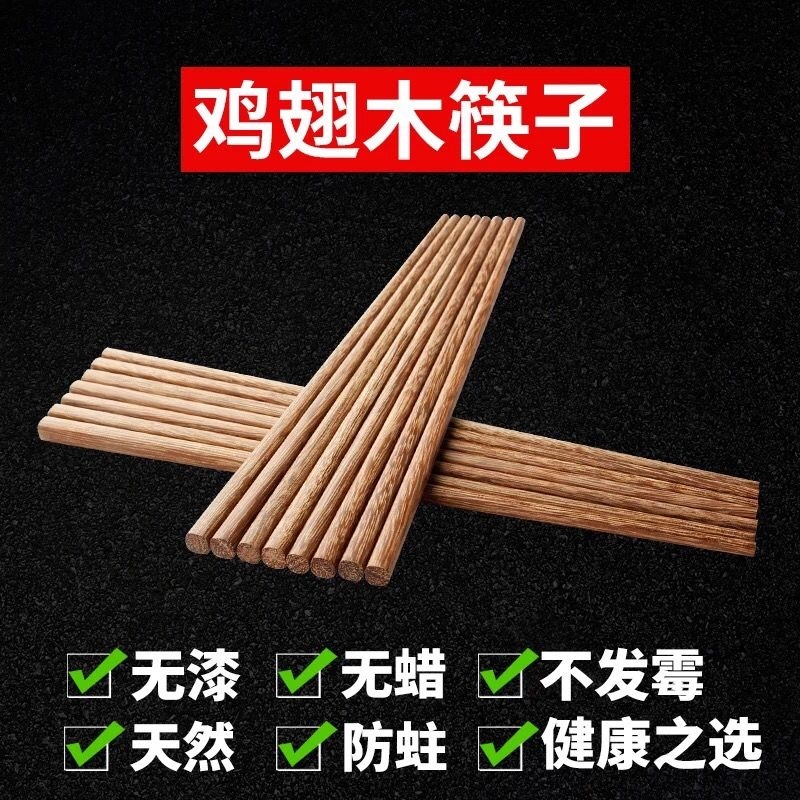 高档木筷原木鸡翅木红檀木筷子家用无漆无蜡防霉筷子厨房用品