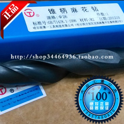 。哈一工锥柄麻花钻头14.5 15 15.5 16 16.5 16.8 17 17.5 18
