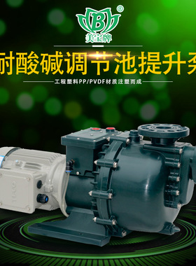 极速美宝MA40012卧式自吸泵废水处理泵PP/PVDF自吸泵工程塑料自吸