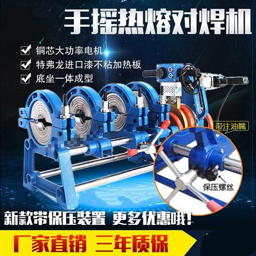 63-160/200四环手动对焊机PE管焊接机管道焊接机对接机熔接器热熔