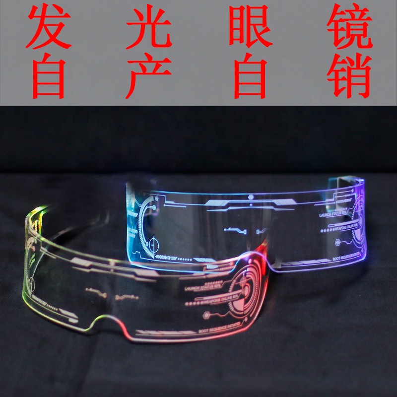 七彩发光眼镜 江西自产自销 VR科技感夜店助威道具速卖通LAZADA热