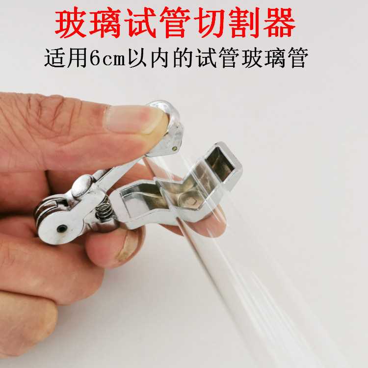 。玻轮璃管切割刀玻璃试管切割器滚金刚石刀片手动切割器实验器材