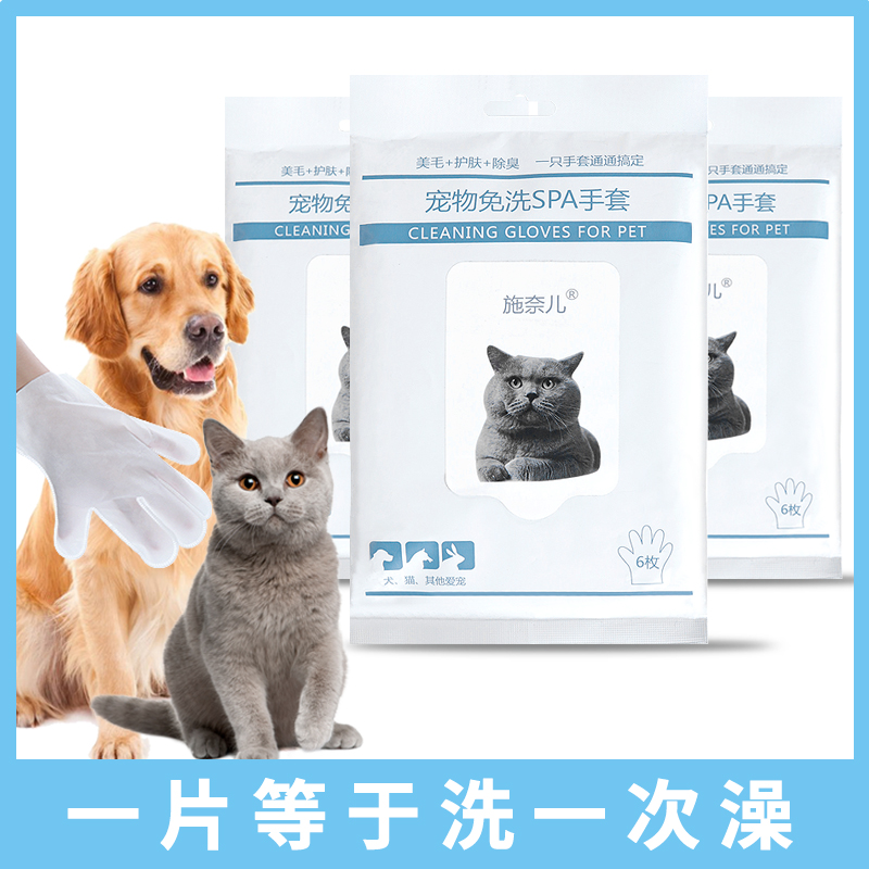 洗清洁用品宠物免洗SPA手套猫咪清洁湿巾狗狗眼部免洗澡湿巾纸干