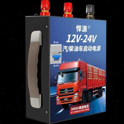 速发厂促悍源汽车应急启动电源12V24V车载搭火神器紧急备用电源货