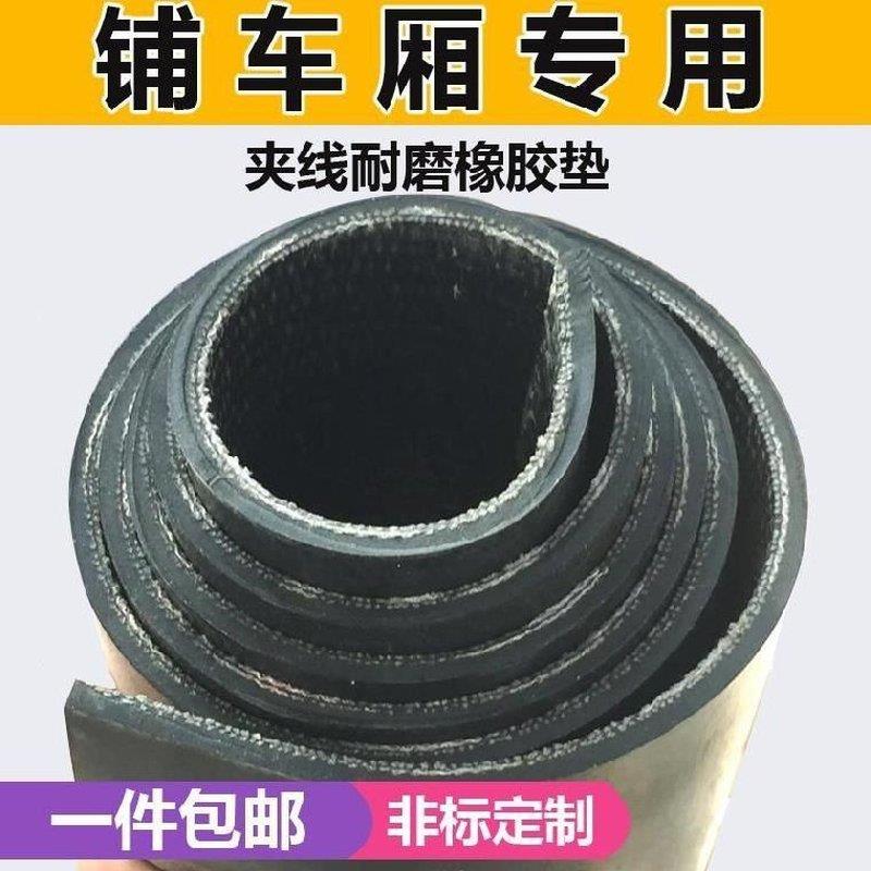 新品厢的货车防滑铺车底橡胶板输送带F铺车厢订做防水绝缘塑胶垫