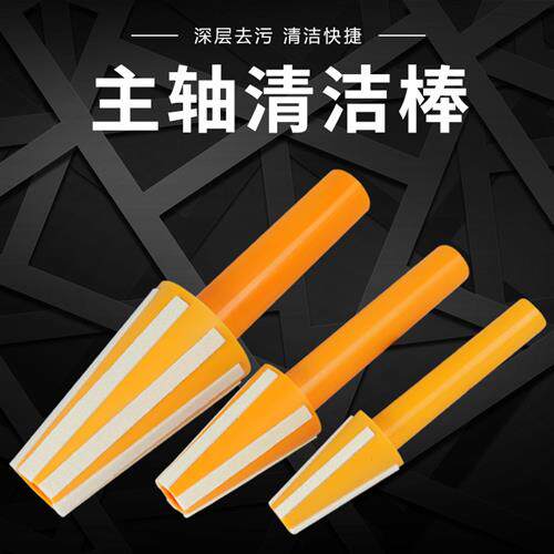 好货CNC加工中心BT30BT40BT50主轴清洁棒数控机床主轴毛刷清洗棒