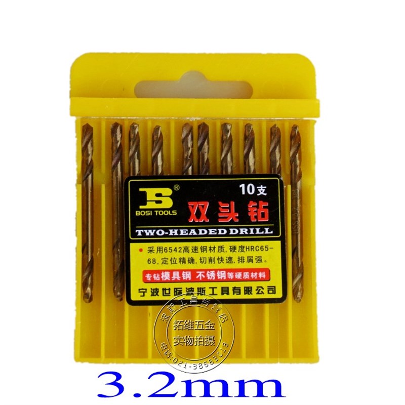 。工具双头双刃麻花钻头双头麻花钻不锈钢双头钻3.2/4.2mm5.2mm