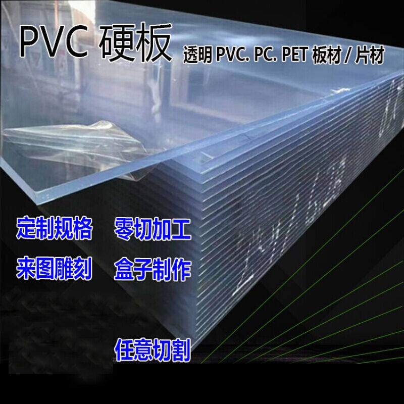 极速塑料透明P塑料板m硬p透明薄片聚氯乙稀硬塑料胶板高透明p硬板
